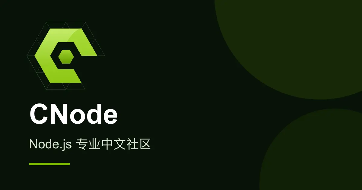 Node.js 中文社区官网首页截图
