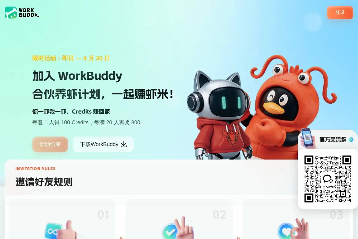 腾讯龙虾WorkBuddy官网首页截图