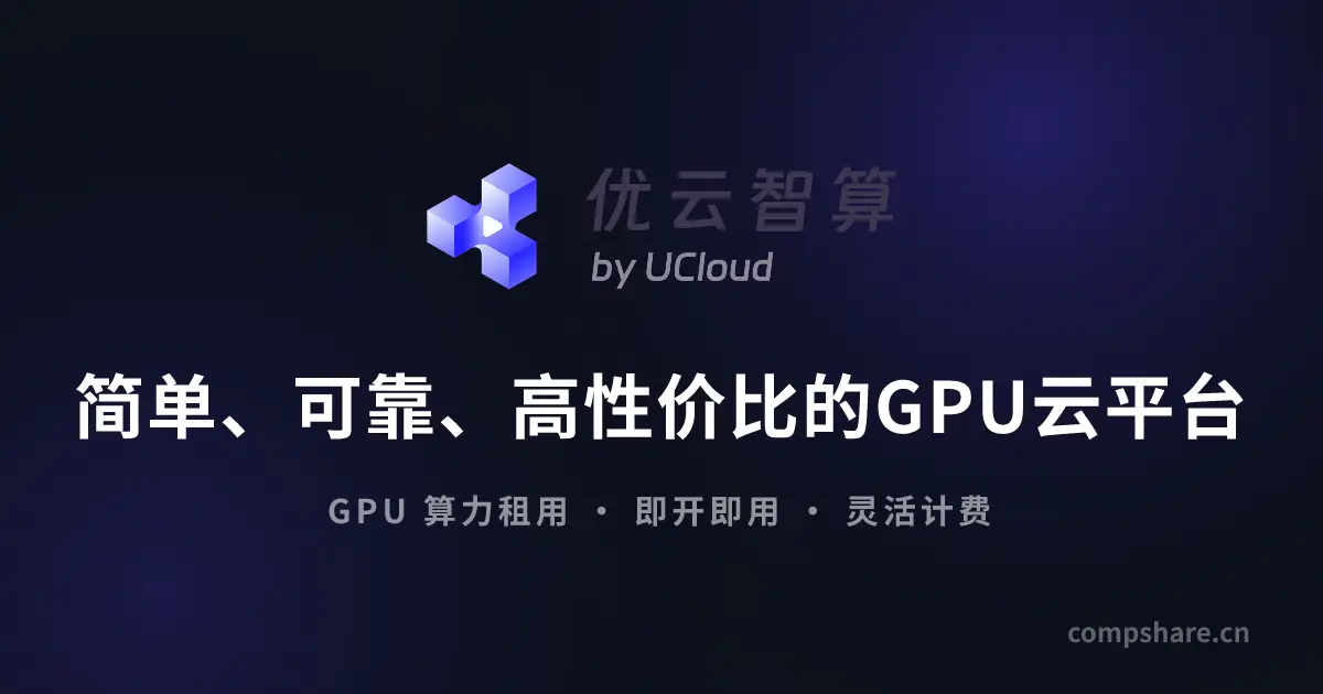 优云智算官网首页截图