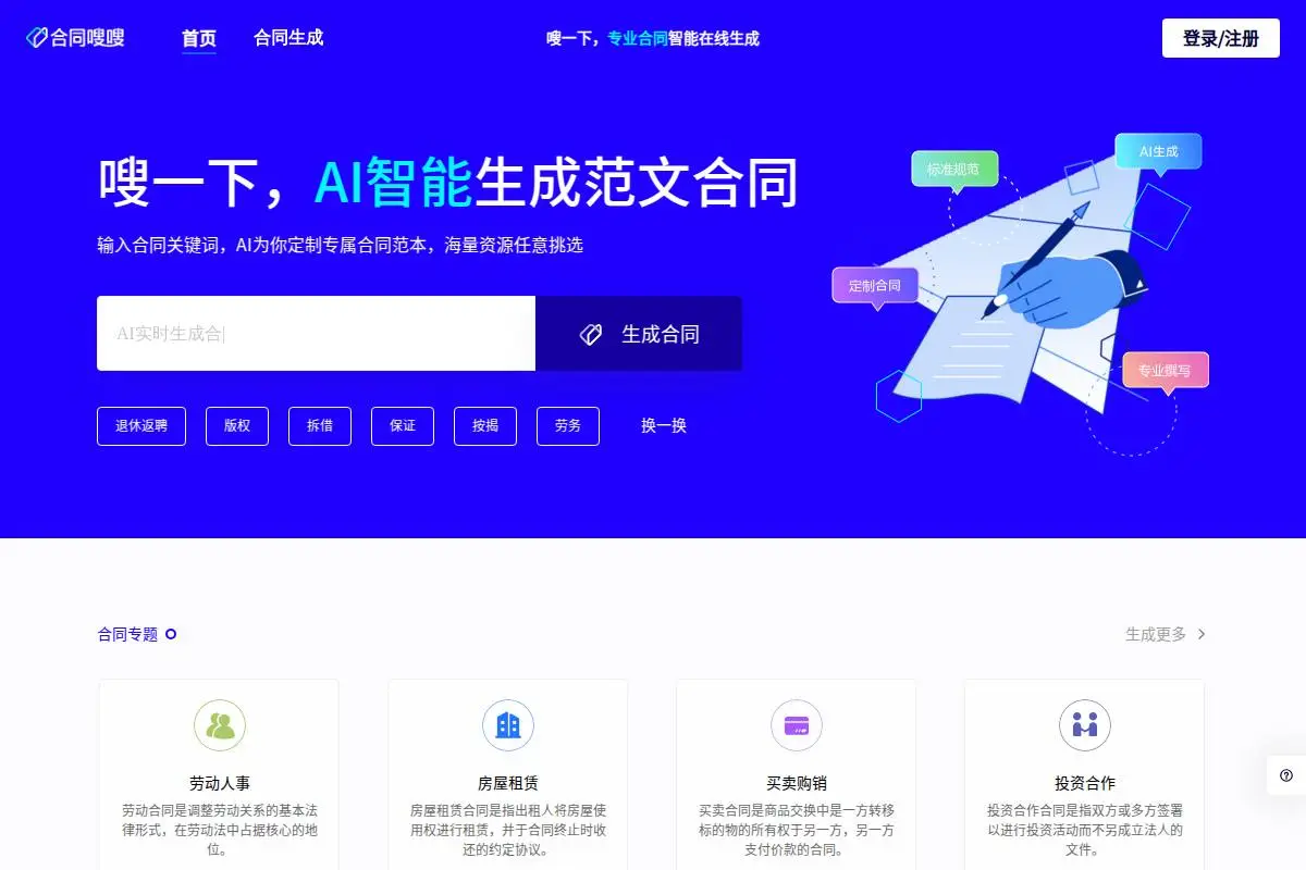 合同嗖嗖官网首页截图