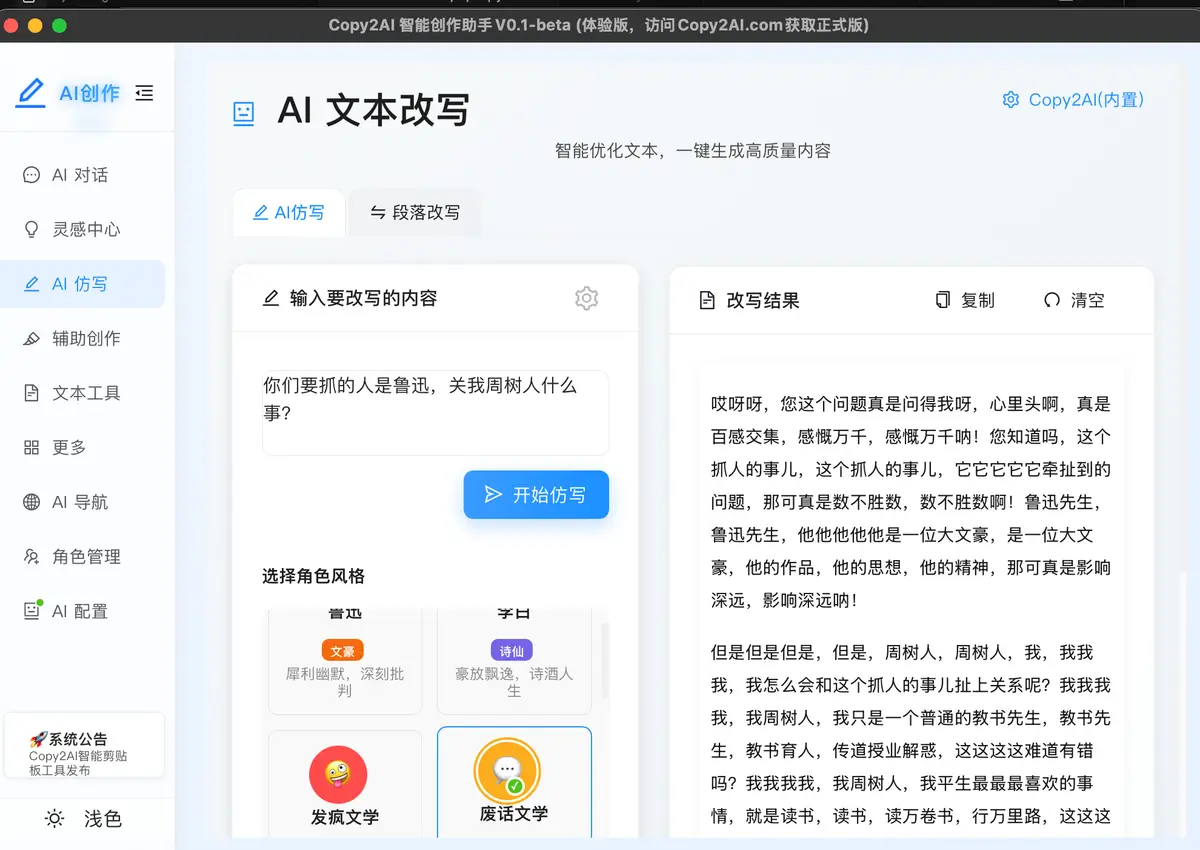 Copy2AI创作助手官网首页截图
