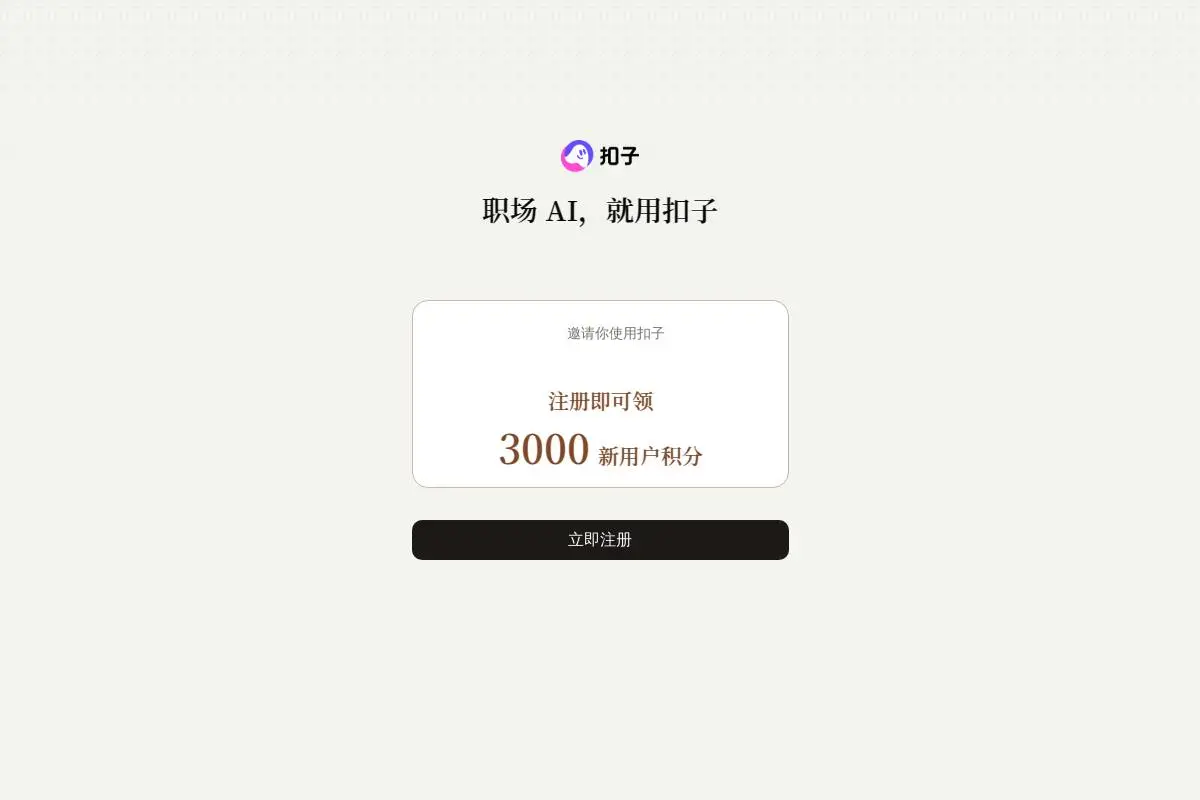 扣子空间官网首页截图
