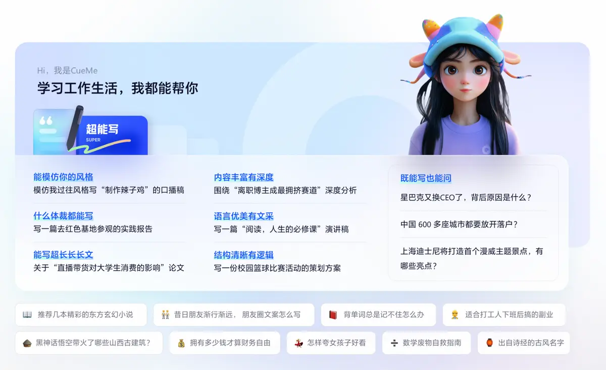 CueMe官网首页截图