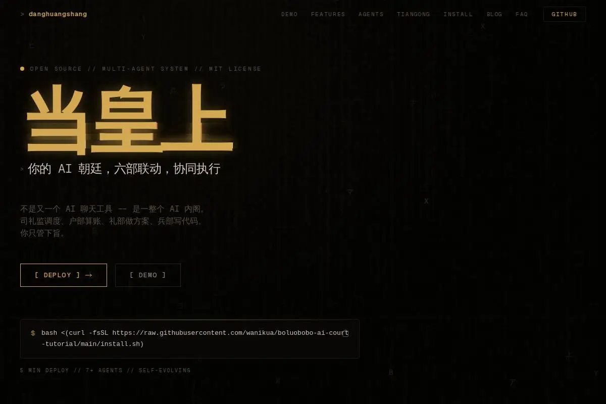 当皇上官网首页截图