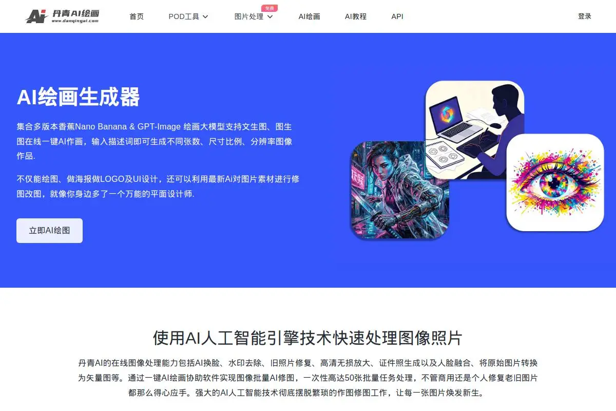 丹青AI官网首页截图
