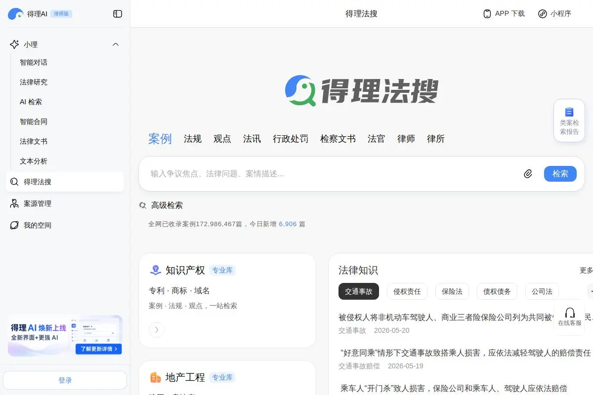 得理法搜官网首页截图