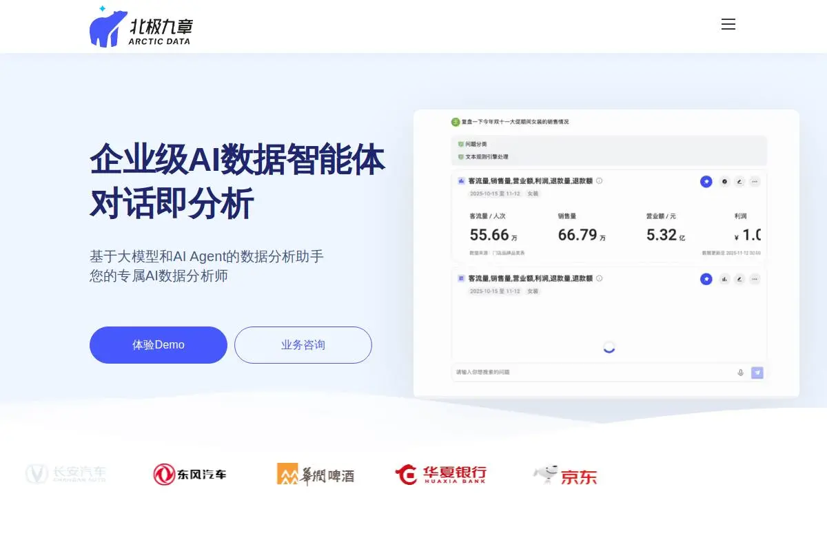 北极九章官网首页截图