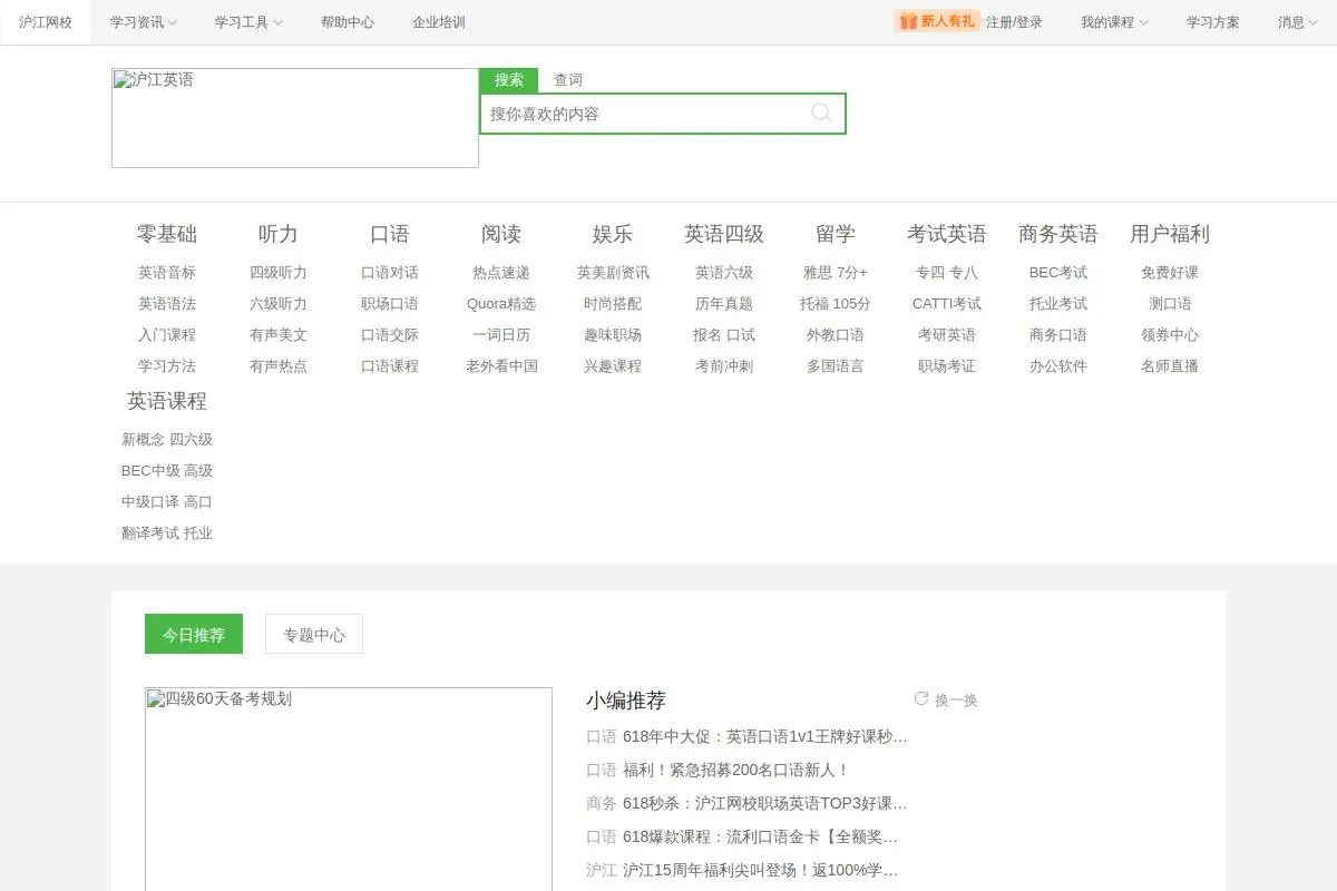 沪江小D官网首页截图