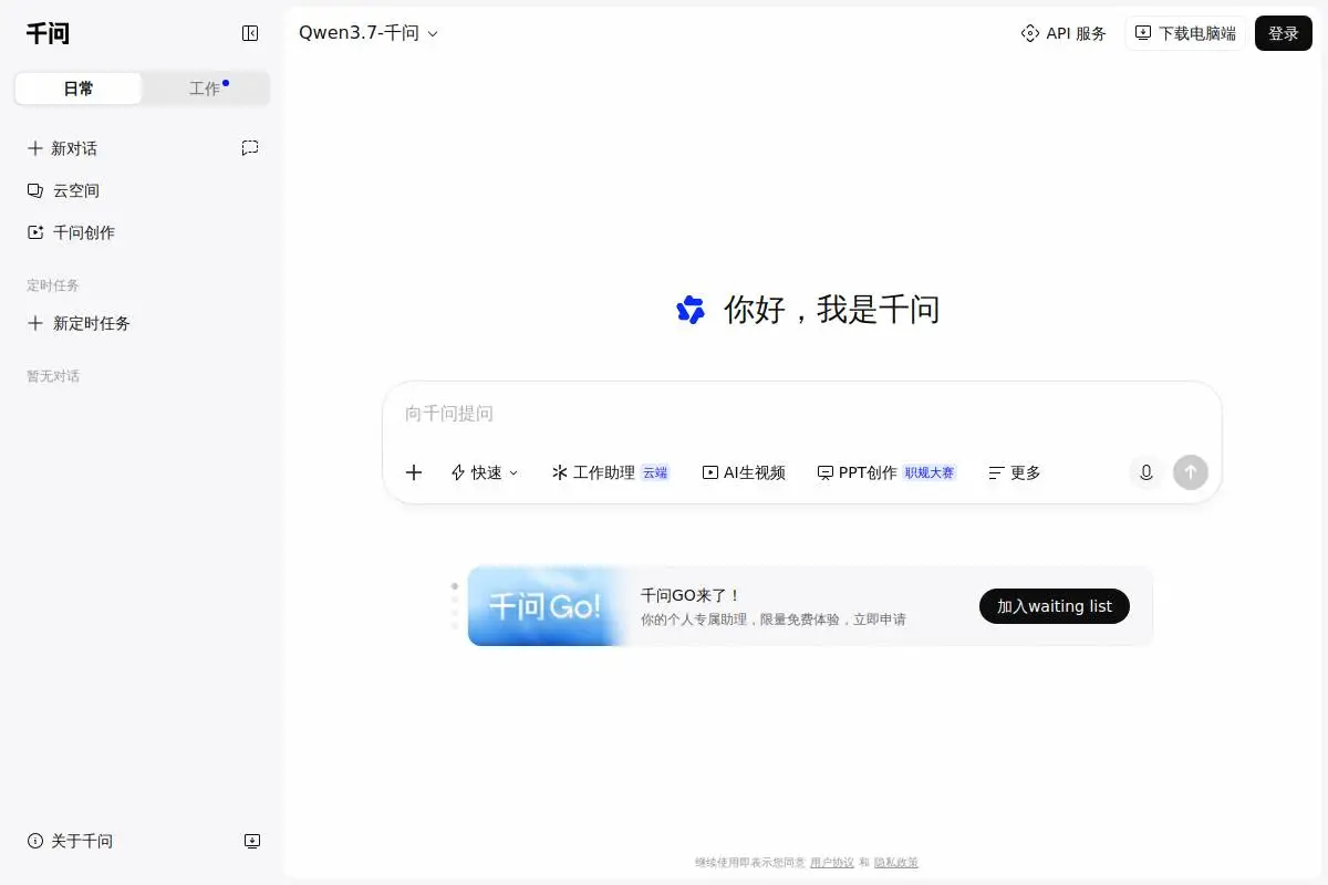 通义千问官网首页截图