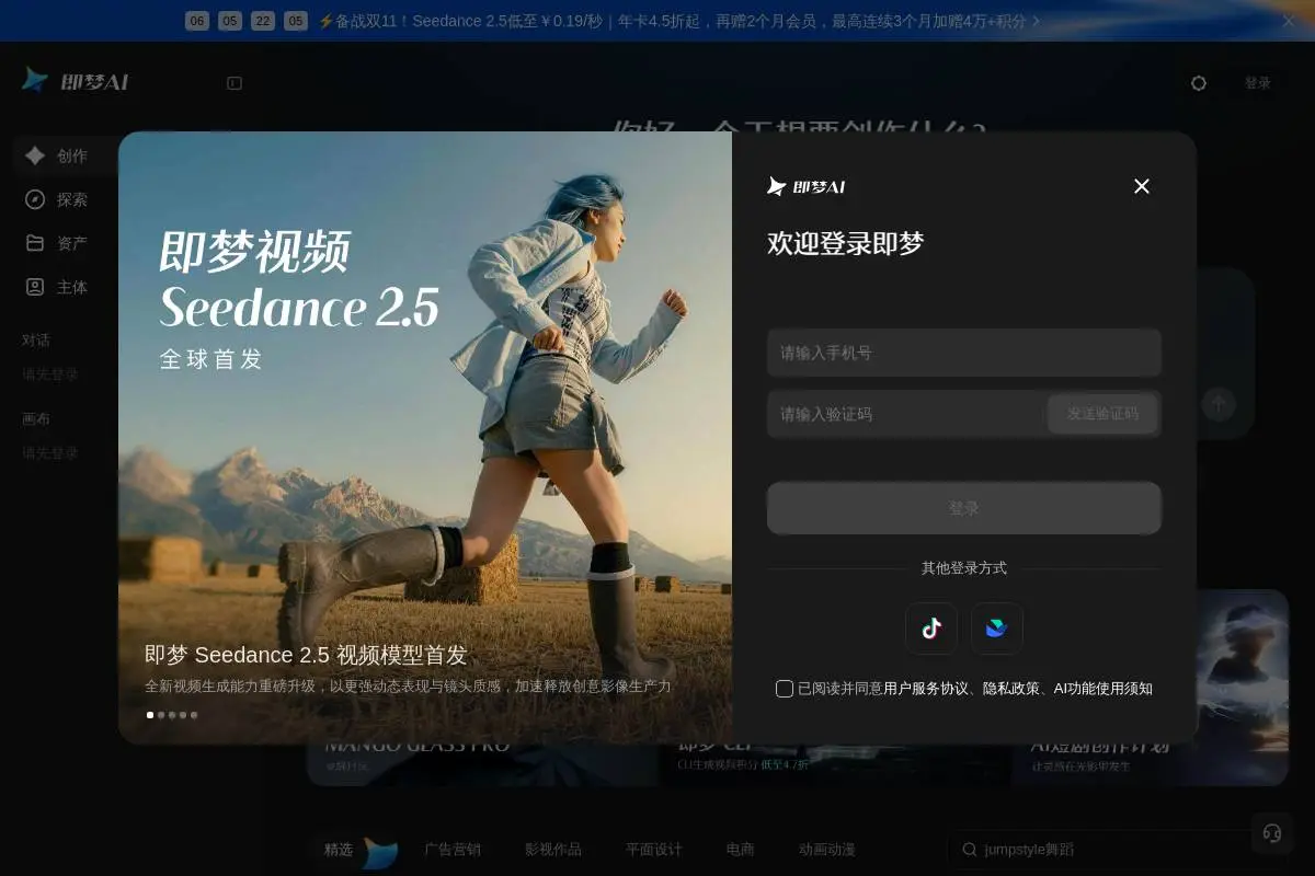 剪映Dreamina官网首页截图