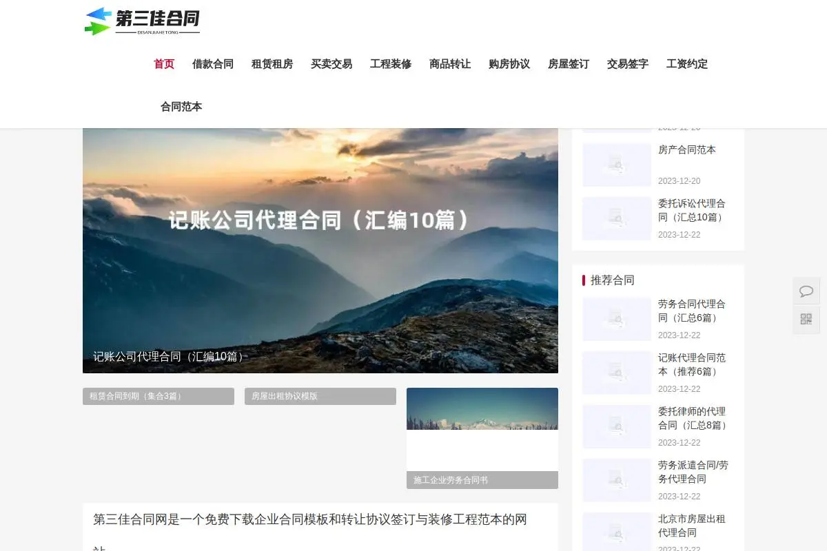 第三佳合同官网首页截图