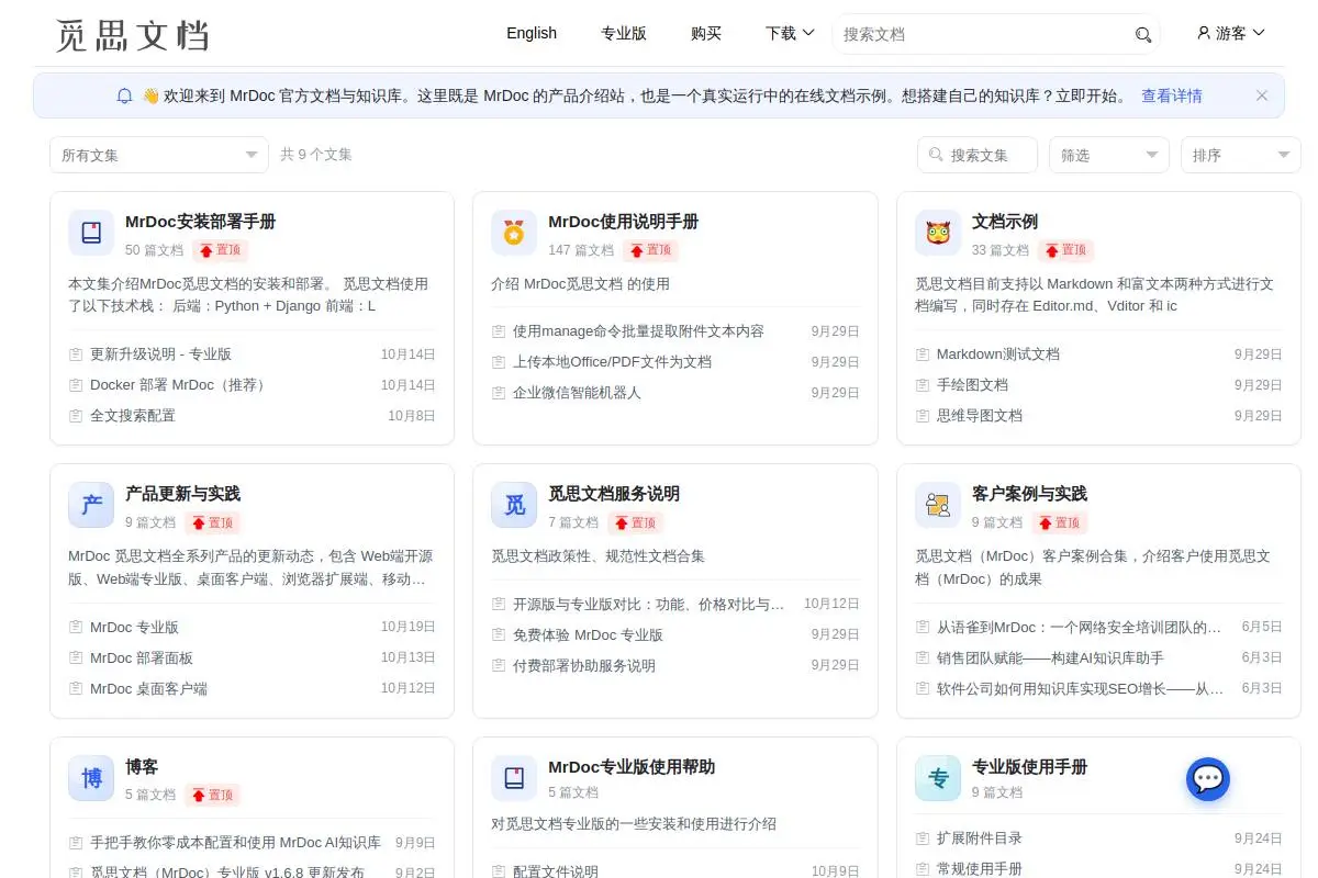 MrDoc觅思文档官网首页截图