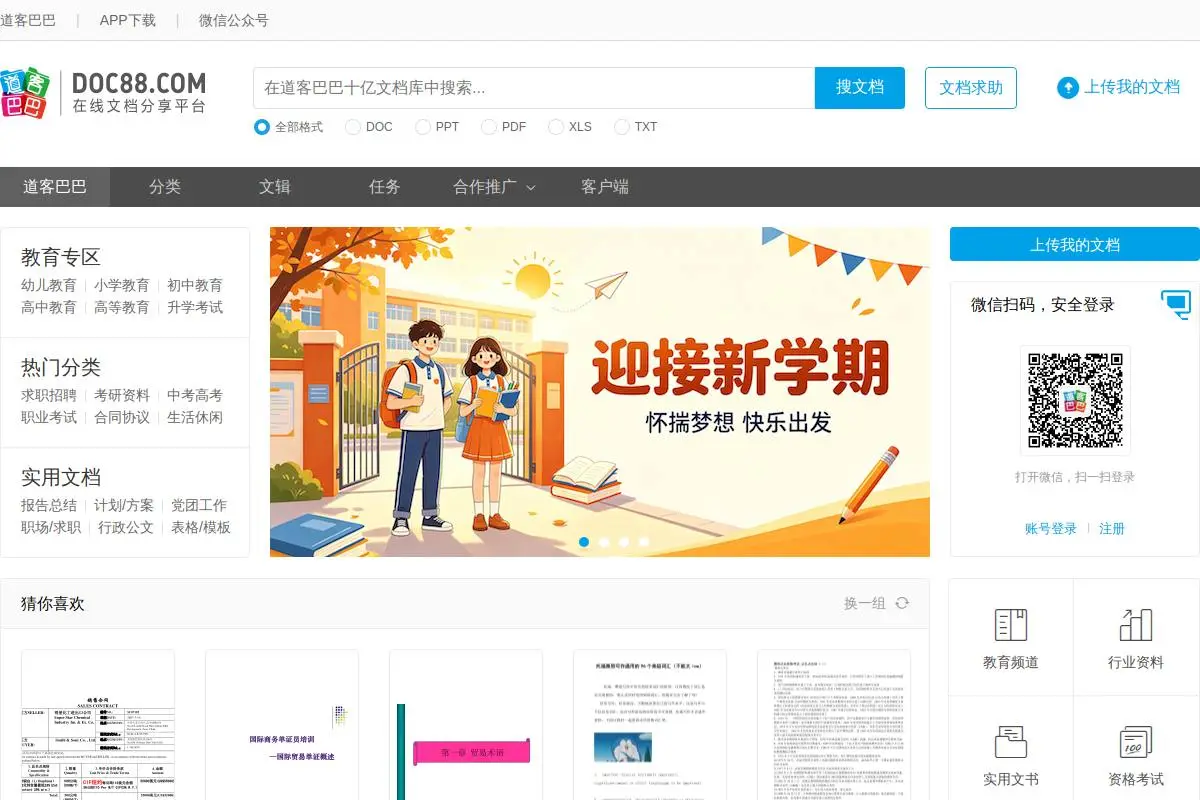 道客巴巴官网首页截图