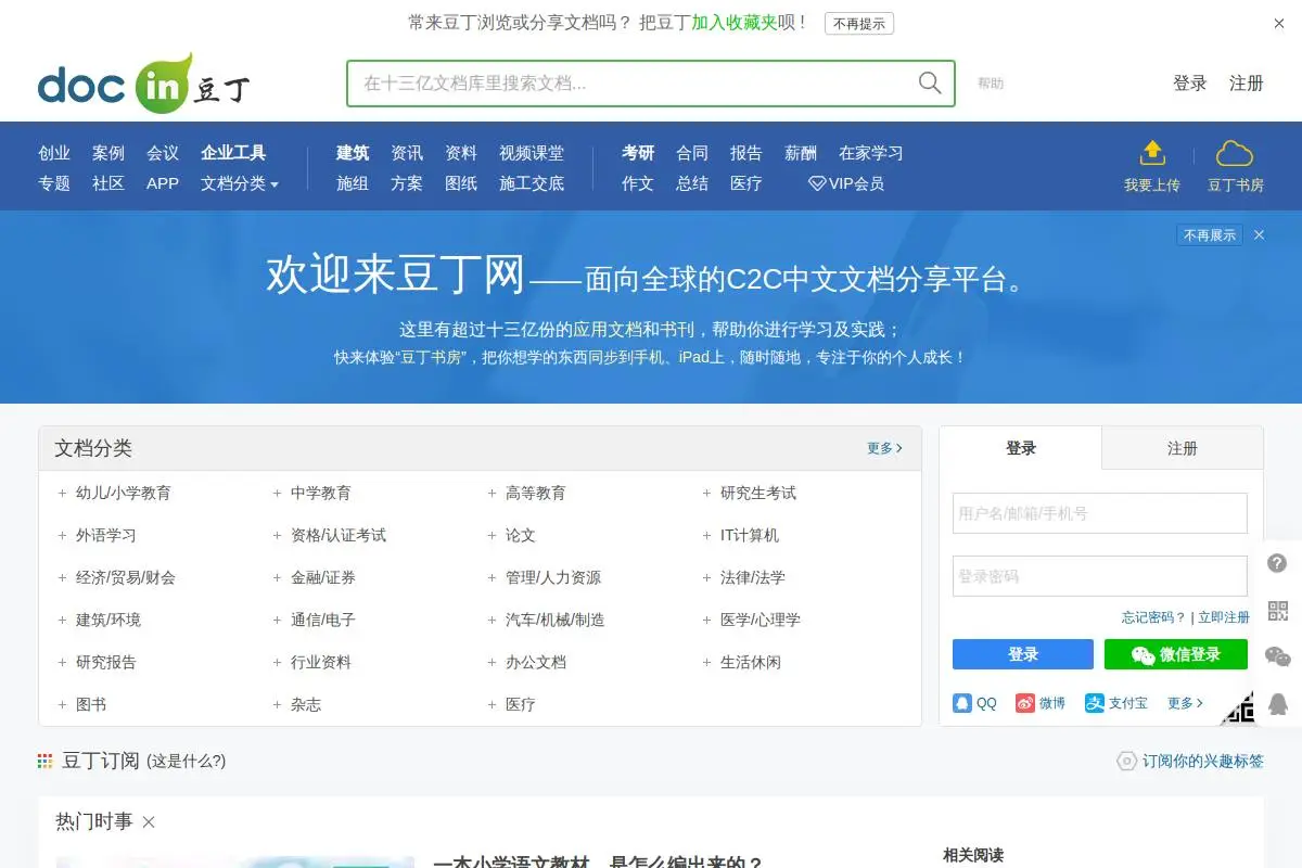 豆丁网官网首页截图