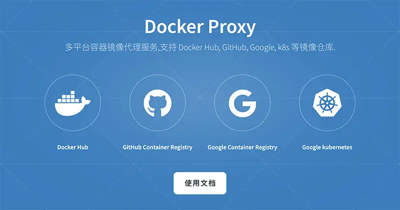 Docker Proxy官网首页截图