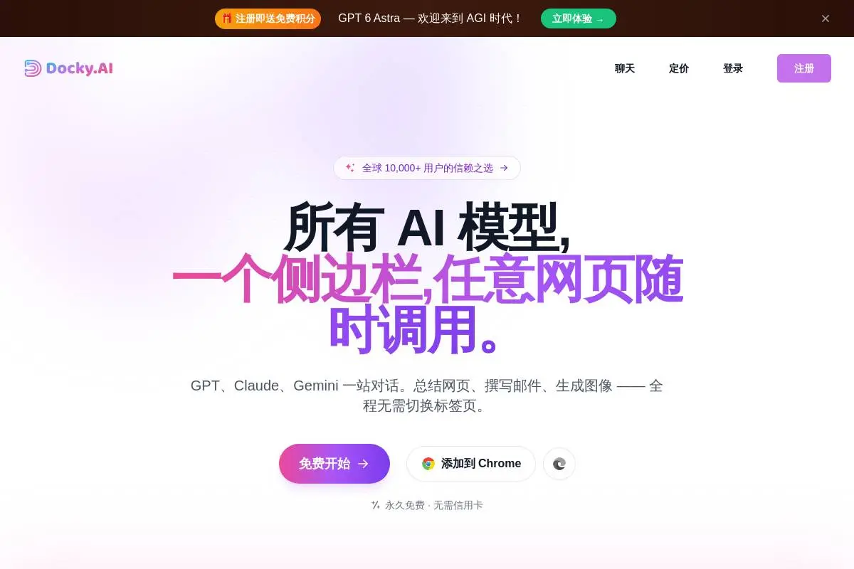 Docky.AI官网首页截图