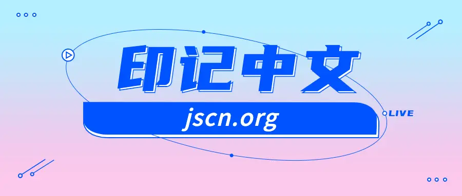 印记中文官网首页截图