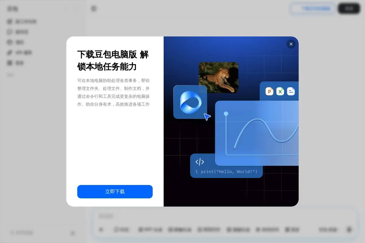 豆包官网首页截图
