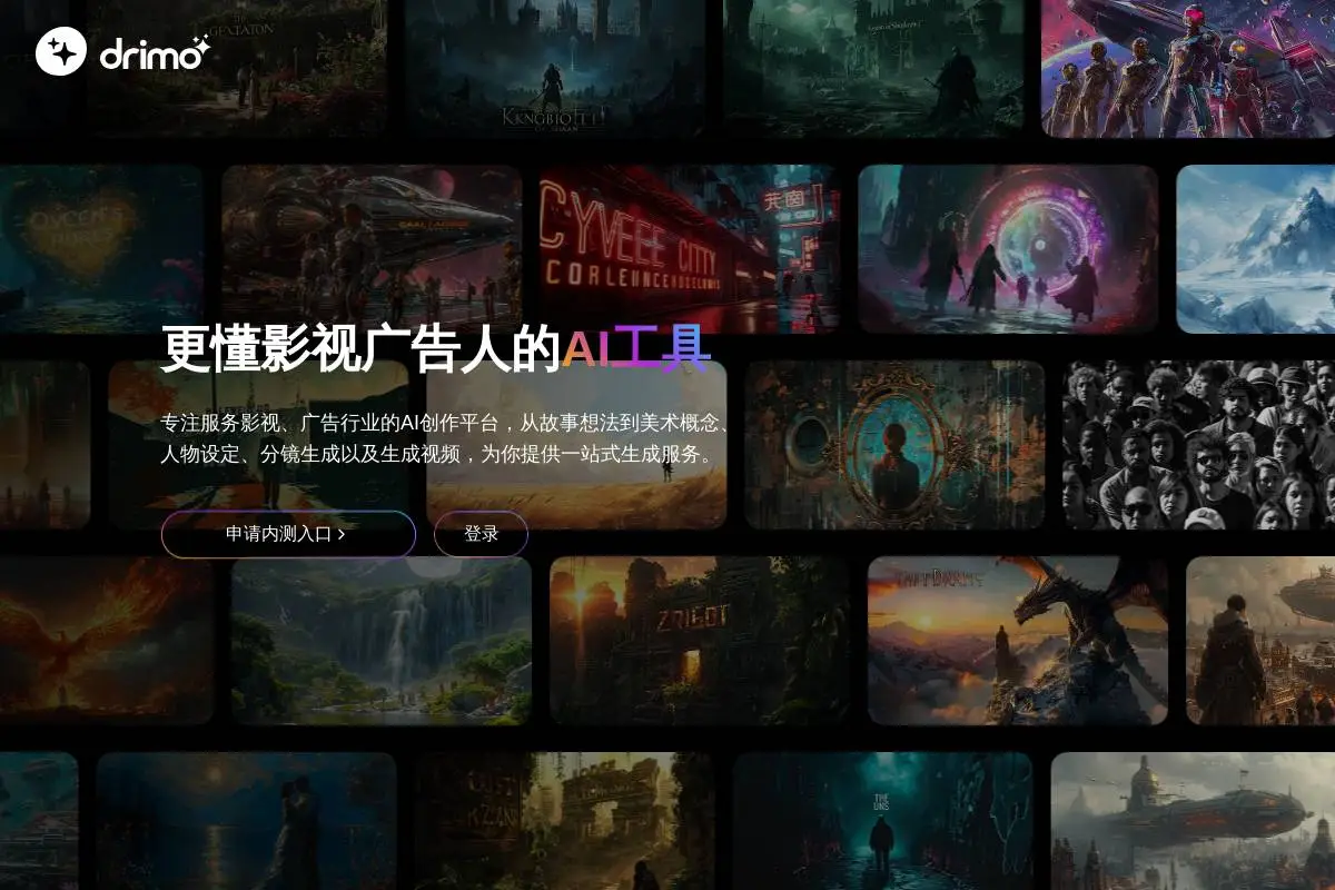Drimo官网首页截图