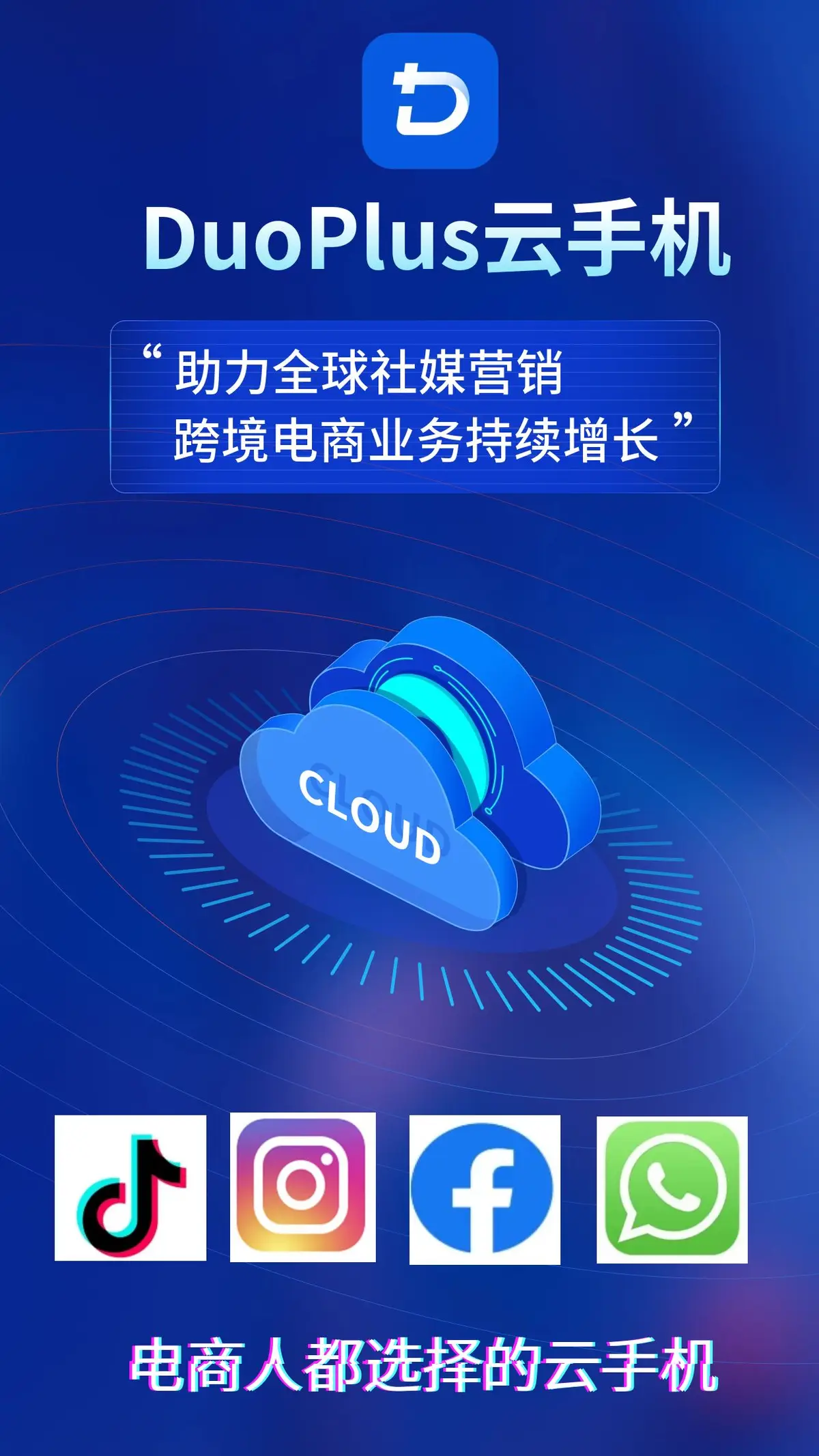 DuoPlus云手机官网首页截图