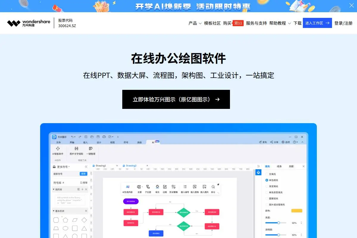 亿图在线作图官网首页截图