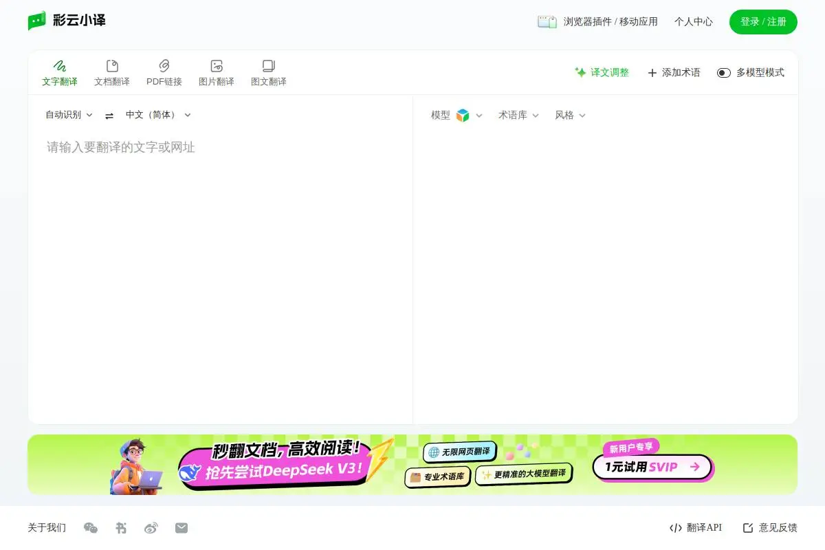 彩云小译官网首页截图
