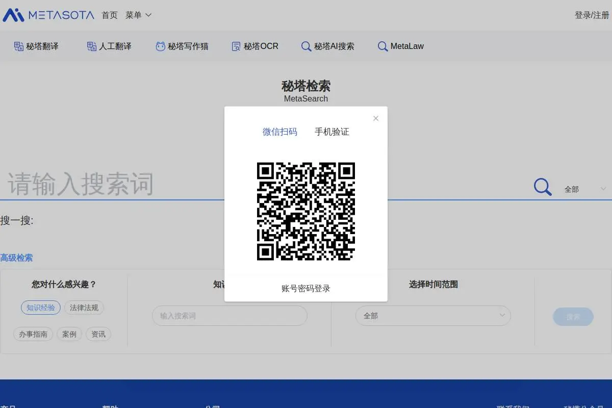 秘塔翻译官网首页截图