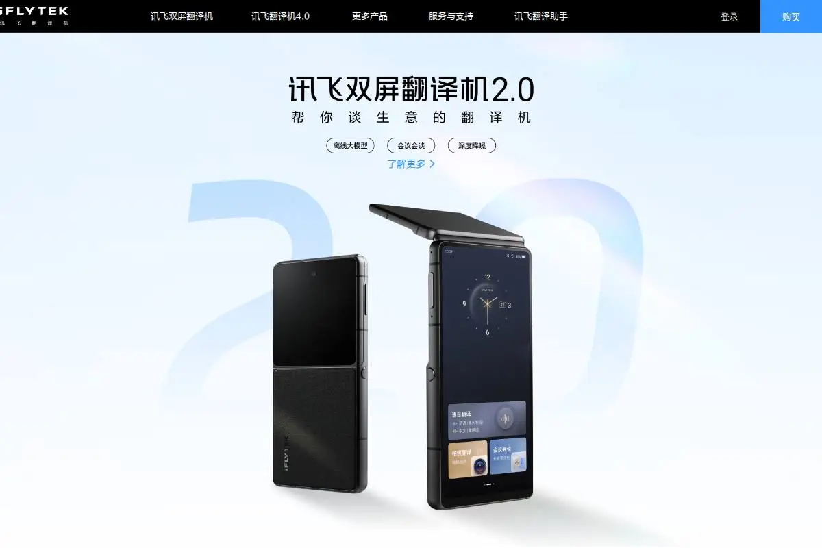 讯飞翻译官网首页截图