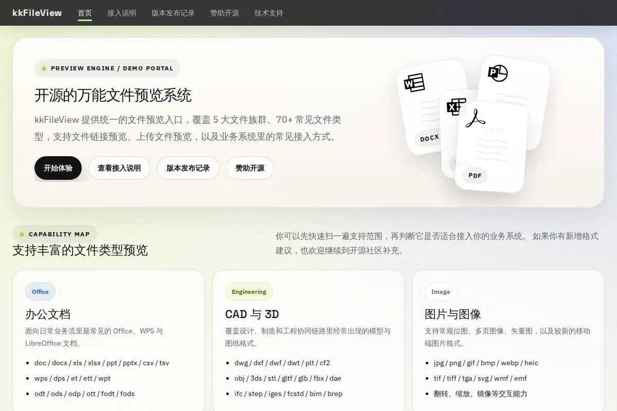 kkFileView官网首页截图