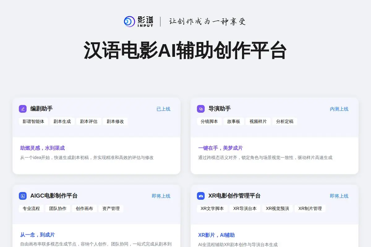 影谱AI官网首页截图