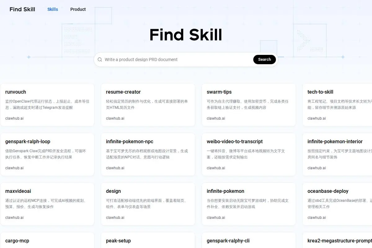 FindSkill技能广场官网首页截图