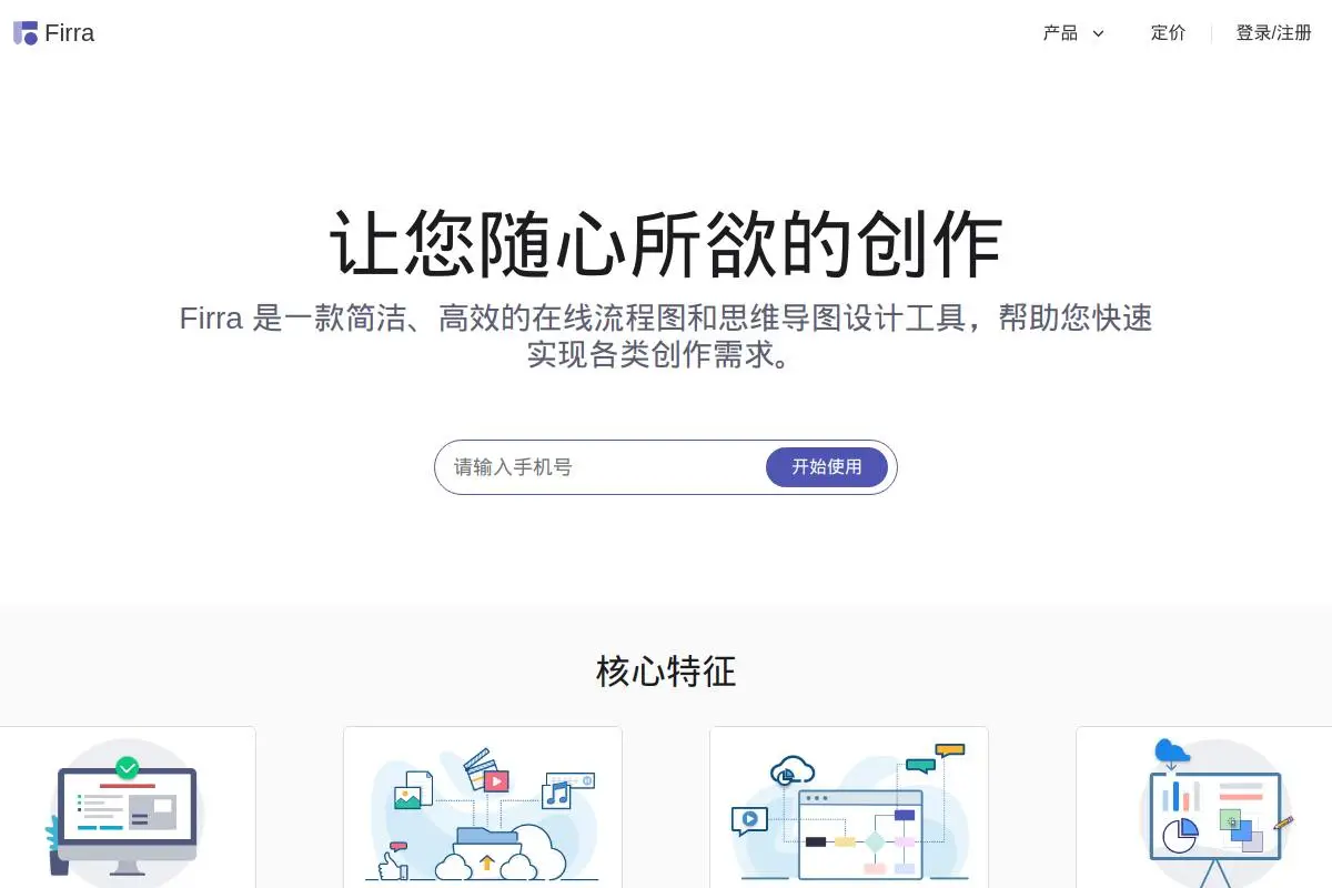 Firra在线流程图思维导图官网首页截图