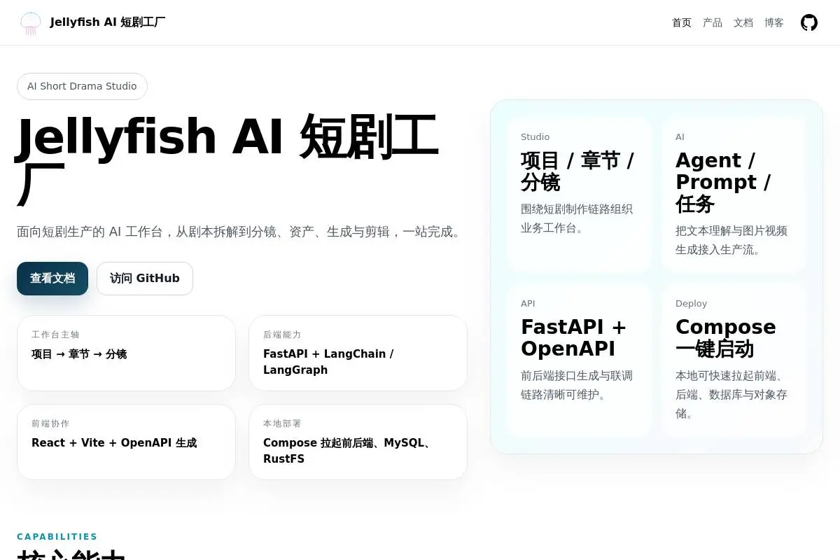 Jellyfish官网首页截图