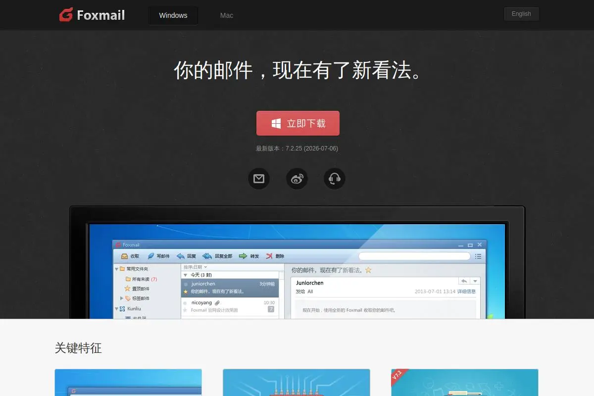 Foxmail邮箱官网首页截图