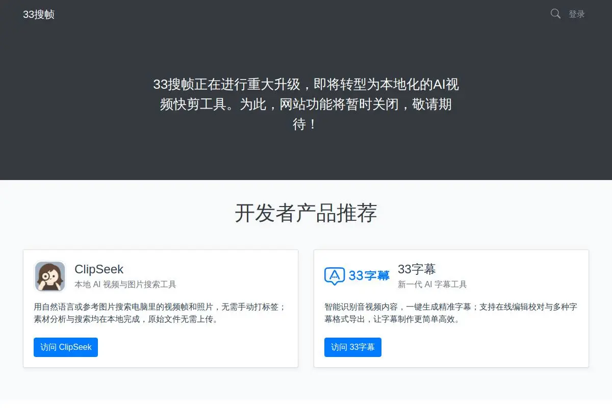 33搜帧官网首页截图