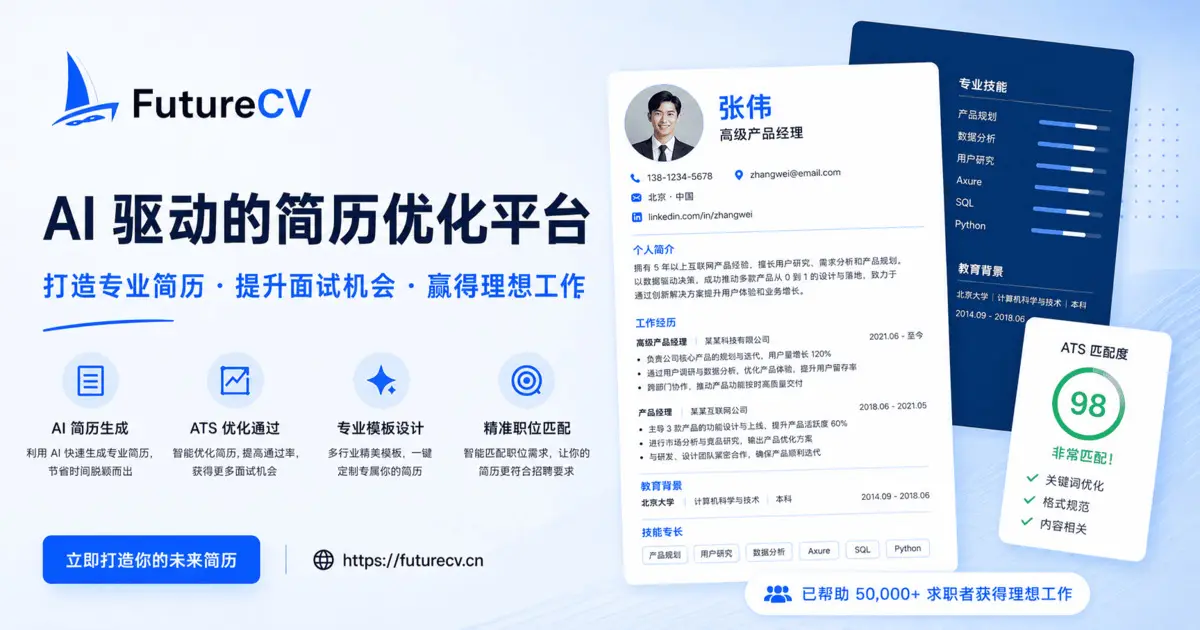 未来简历官网首页截图