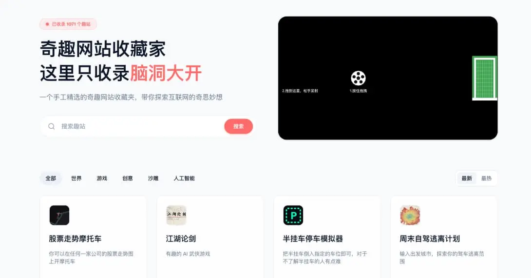 奇趣网站收藏家官网首页截图