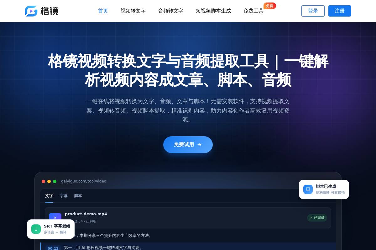 格镜官网首页截图