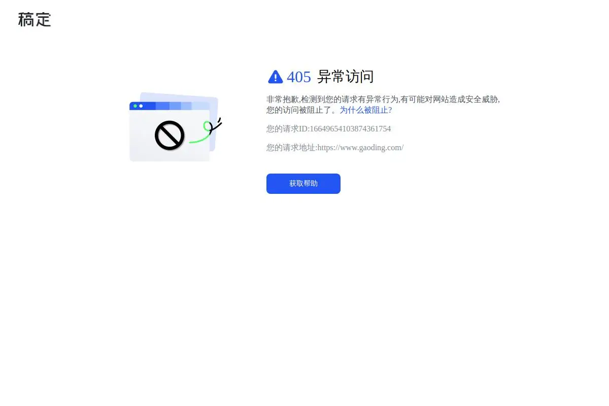 稿定设计官网首页截图