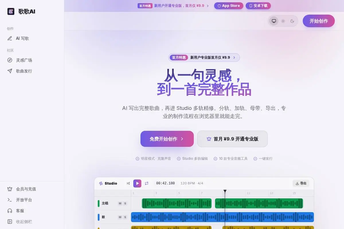 歌歌AI官网首页截图