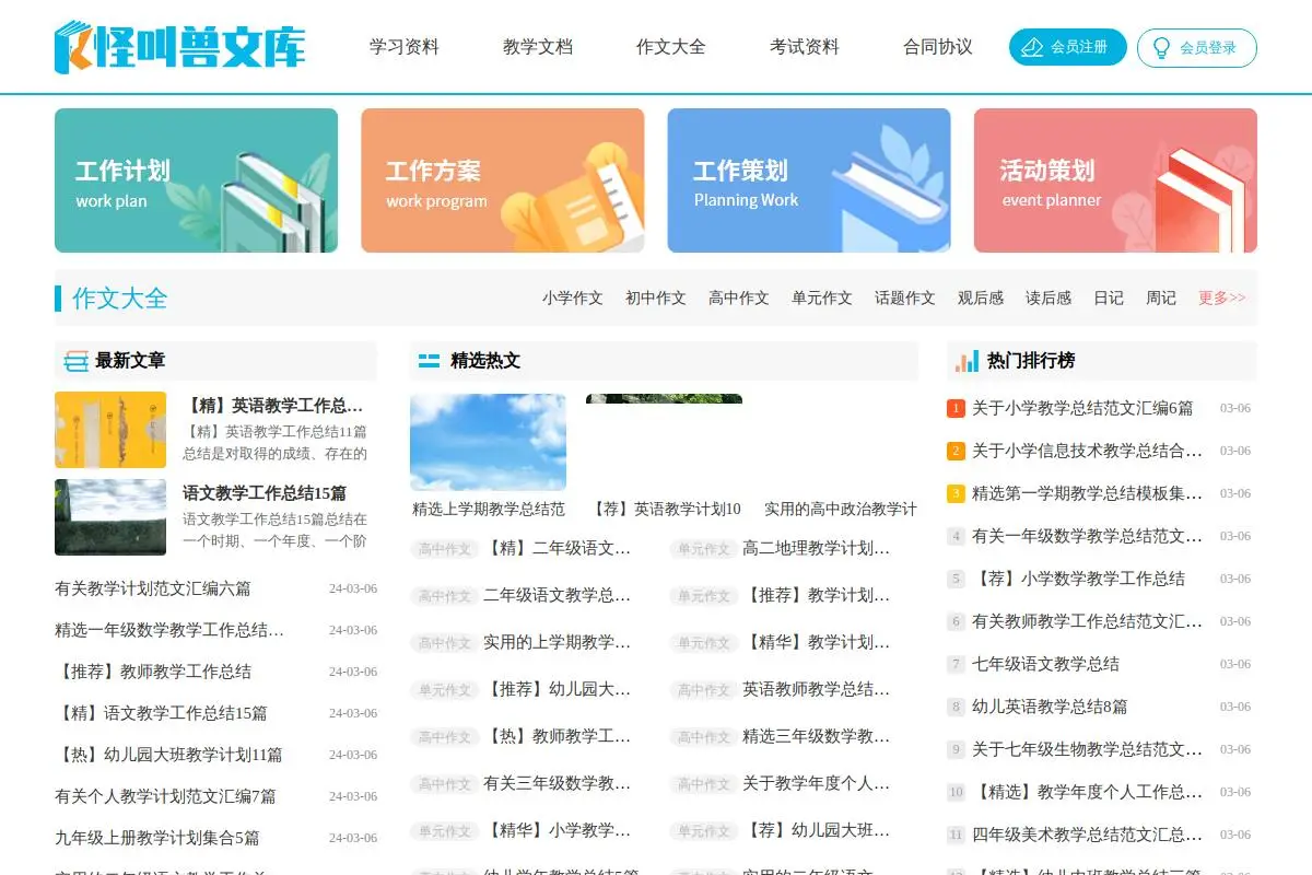 怪叫兽官网首页截图