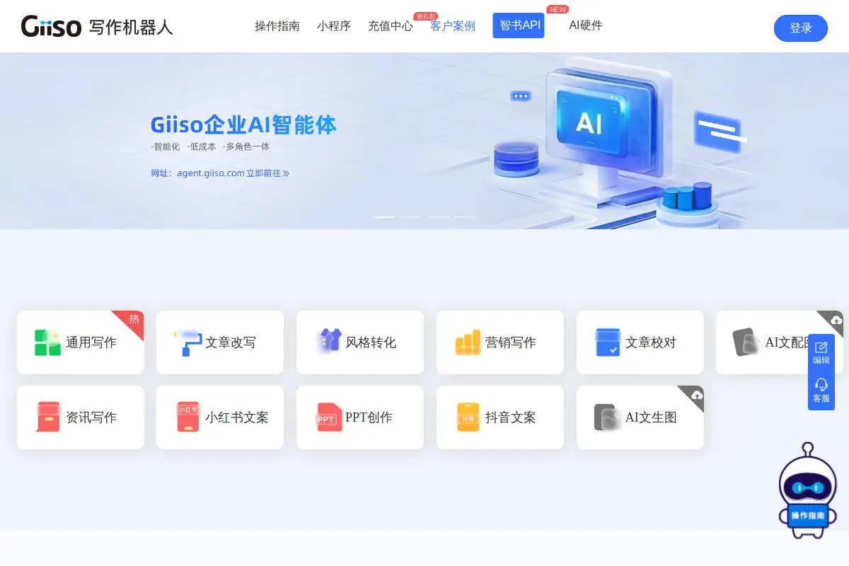 Giiso写作机器人官网首页截图
