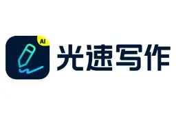 光速写作官网首页截图