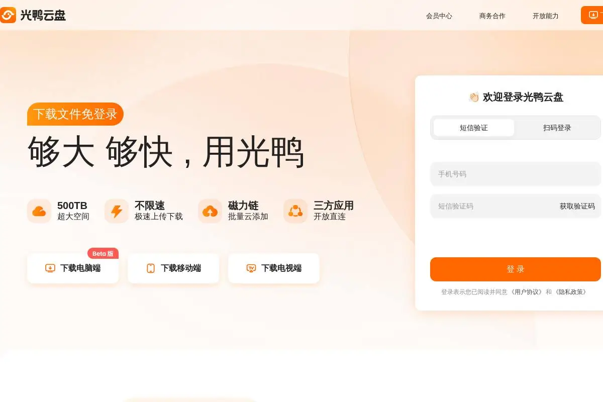 光鸭云盘官网首页截图