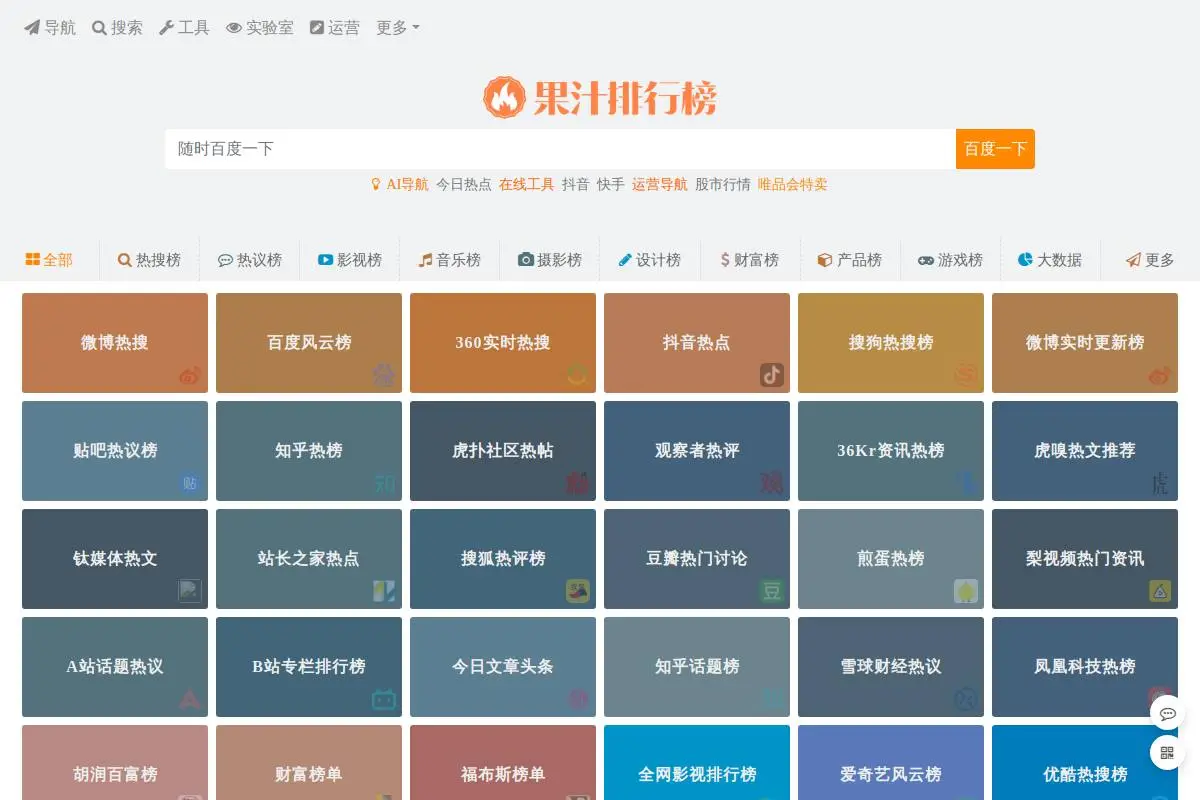 果汁排行榜官网首页截图