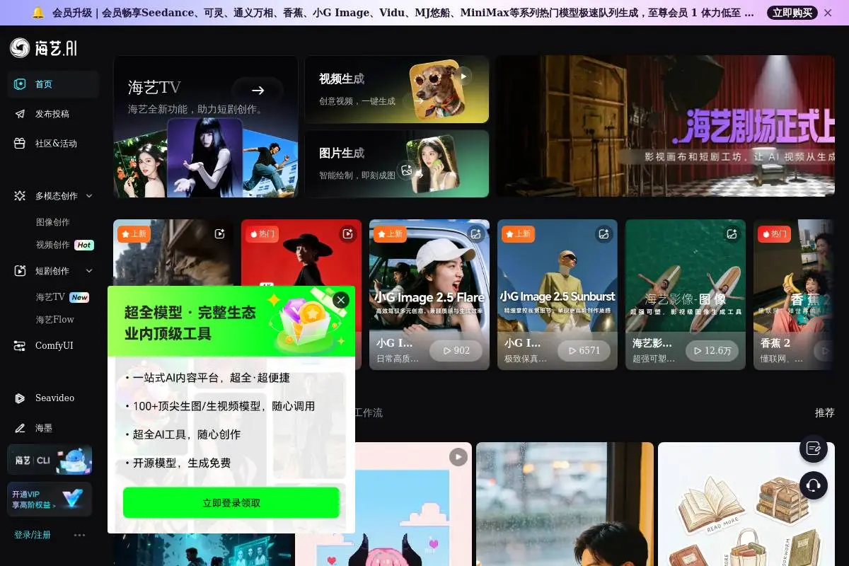 海艺AI官网首页截图