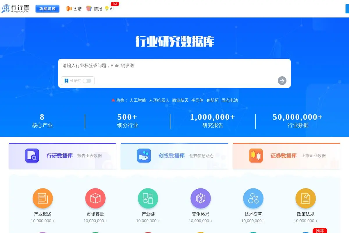 行行查官网首页截图