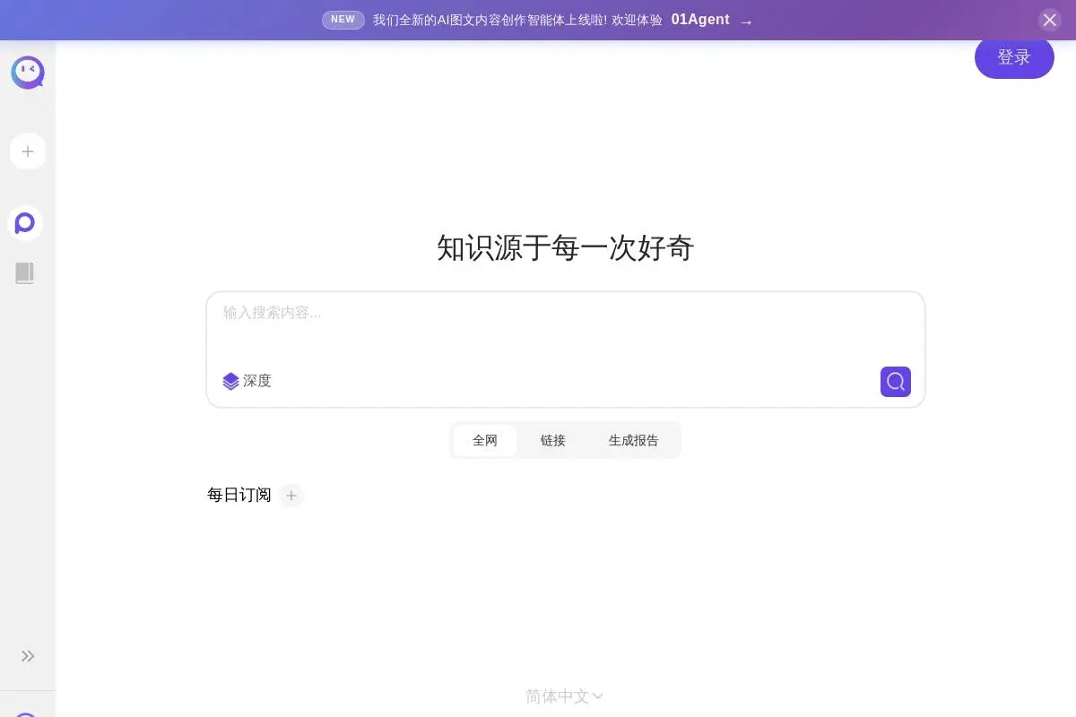 Miku AI搜索官网首页截图