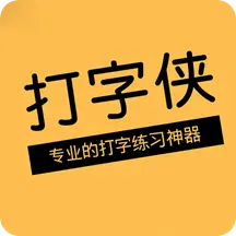 打字侠在线打字练习网站官网首页截图
