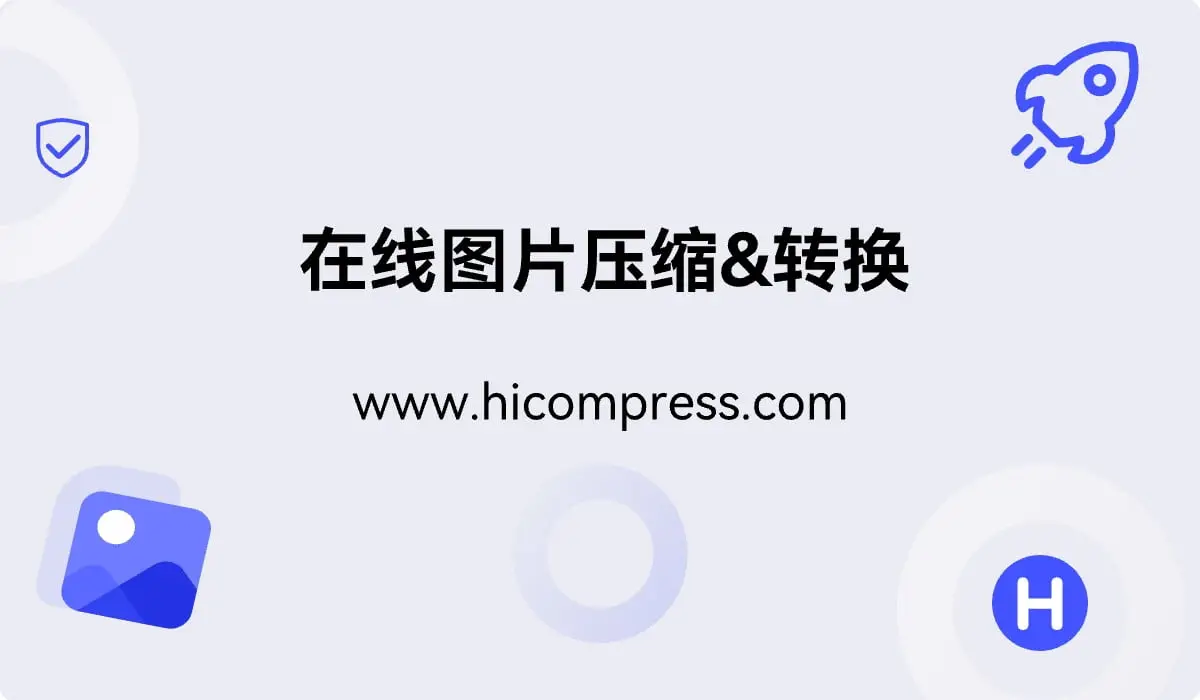 HiCompress官网首页截图